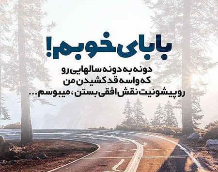 عکس نوشته زیبا برای پدرم