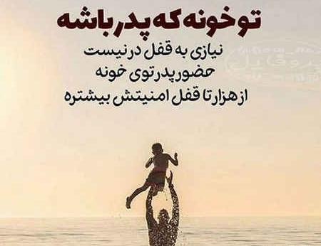 عکس نوشته زیبا برای پدرم