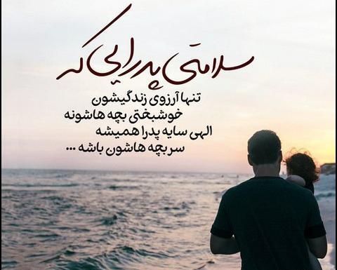 عکس نوشته زیبا برای پدرم