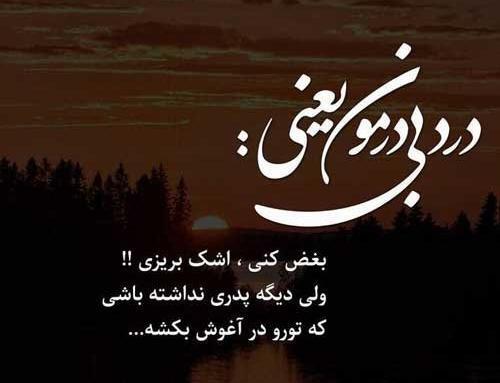 عکس نوشته زیبا برای پدرم