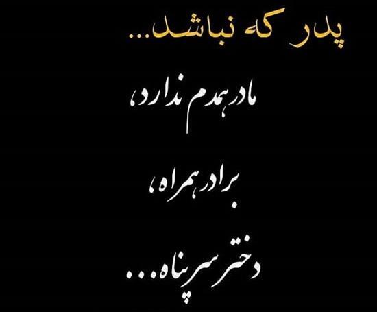 عکس نوشته زیبا برای پدرم