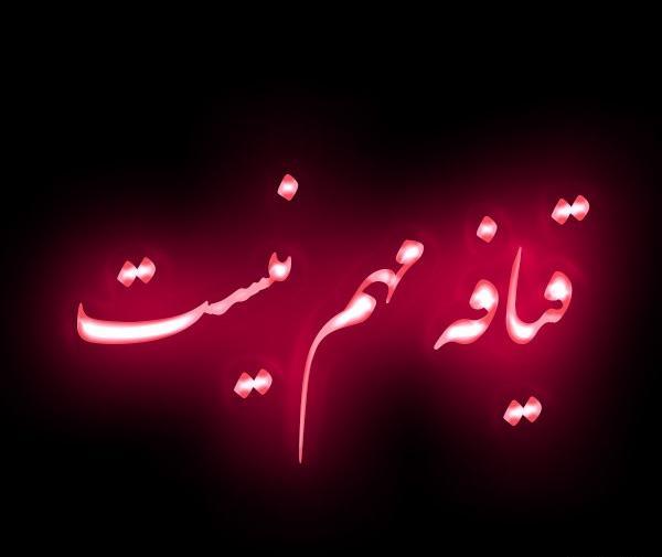 عکس نوشته در مورد زیبایی چهره