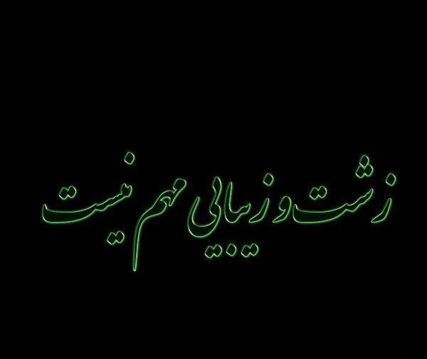 عکس نوشته در مورد زیبایی چهره