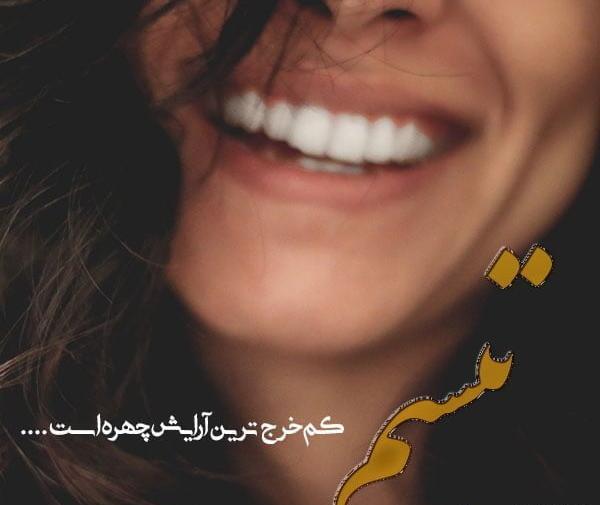 عکس نوشته در مورد زیبایی چهره