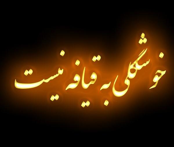 عکس نوشته در مورد زیبایی چهره