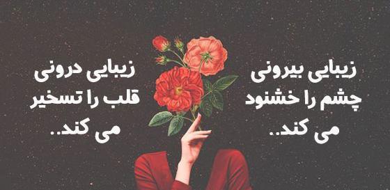 عکس نوشته در مورد زیبایی چهره
