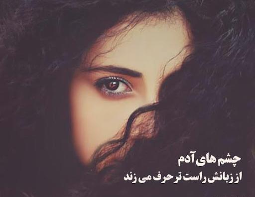 عکس نوشته در مورد چشم زیبا