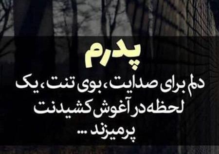 عکس نوشته زیبا برای روز پدر