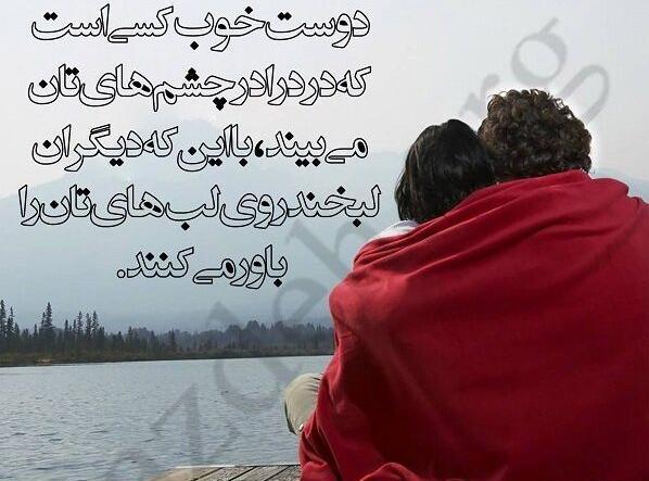 عکس نوشته زیبا برای دوست خوب
