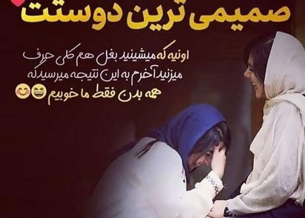 عکس نوشته زیبا برای دوست خوب
