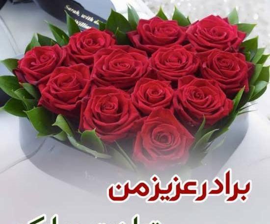 عکس نوشته زیبا برای تبریک تولد برادر