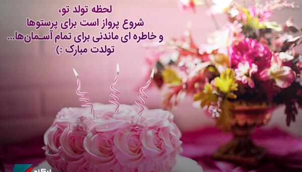 عکس نوشته زیبا برای تبریک تولد
