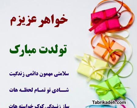 عکس نوشته زیبا برای تولد خواهر
