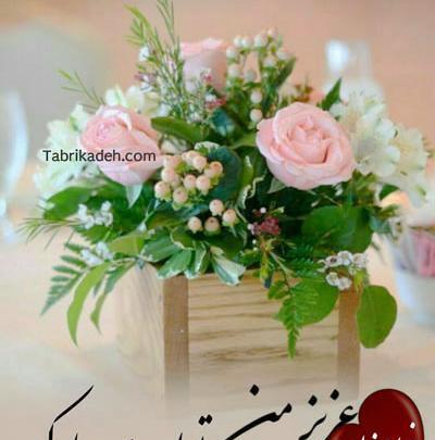 عکس نوشته زیبا برای تولد خواهرزاده
