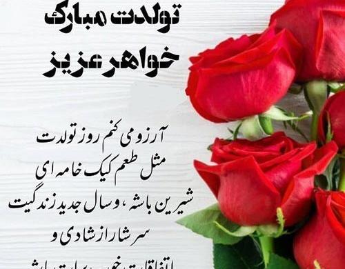 عکس نوشته زیبا برای تبریک تولد خواهر