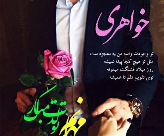 عکس نوشته زیبا برای تبریک تولد خواهر