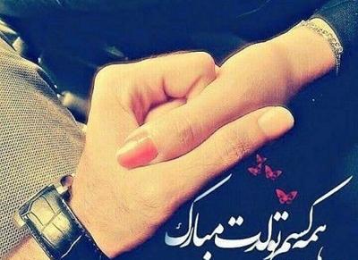 عکس نوشته زیبا برای تبریک تولد عشقم