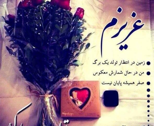 عکس نوشته زیبا برای تبریک تولد عشقم