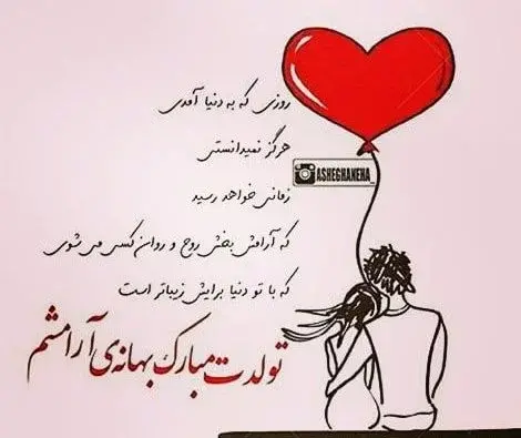 عکس نوشته زیبا برای تبریک تولد عشقم