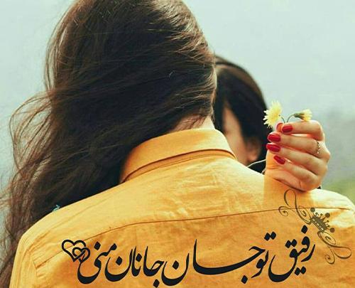 عکس نوشته زیبا برای دوست صمیمی