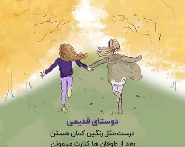 عکس نوشته زیبا برای دوست صمیمی