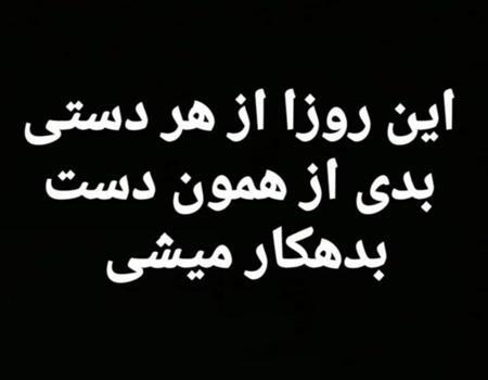 عکس نوشته زیبا و پر معنی