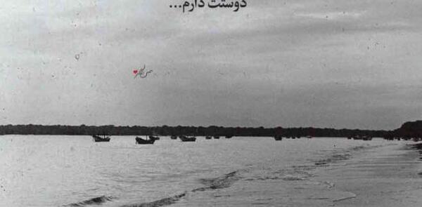 عکس نوشته زیبا برای دوست داشتن
