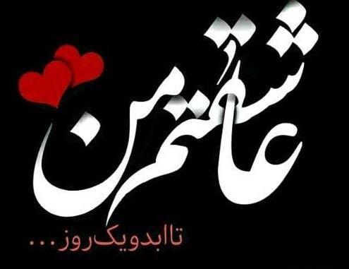 عکس نوشته زیبا برای دوست داشتن