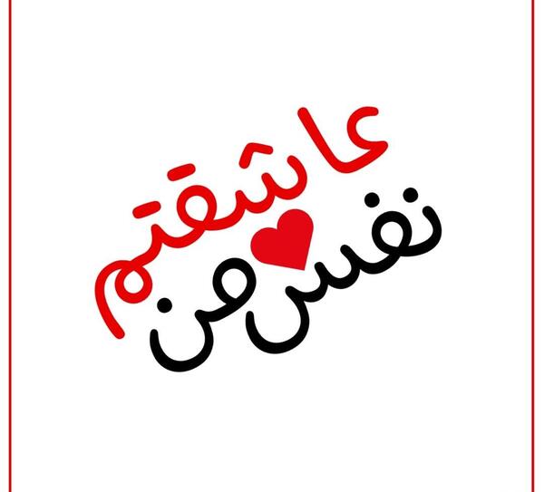 عکس نوشته زیبا برای دوست داشتن