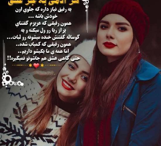 عکس نوشته زیبا برای دوستان خوب