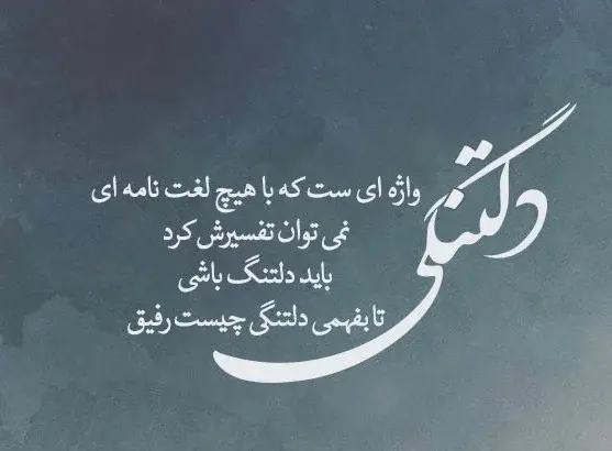 عکس نوشته زیبا برای دوستان خوب