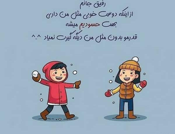 عکس نوشته زیبا برای دوستی