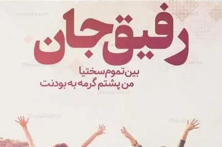 عکس نوشته زیبا برای دوستی