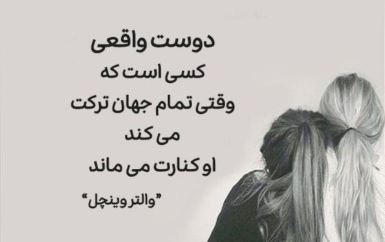 عکس نوشته زیبا در مورد دوست خوب