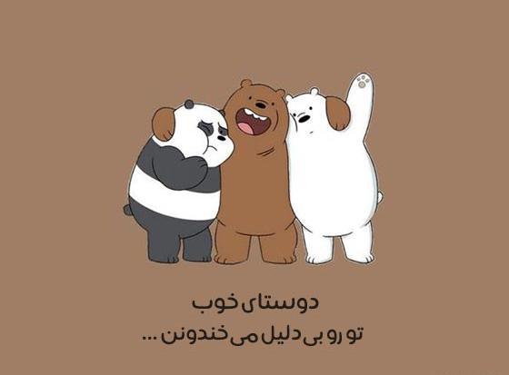 عکس نوشته زیبا در مورد دوست خوب