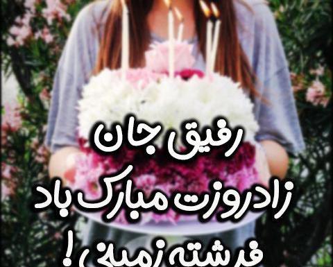 عکس نوشته زیبا برای تولد دوستم