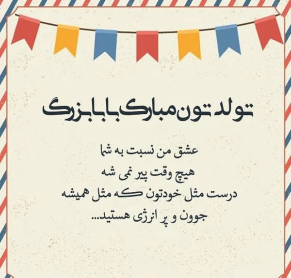 عکس نوشته زیبا برای تولد پدر
