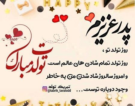 عکس نوشته زیبا برای تولد پدر