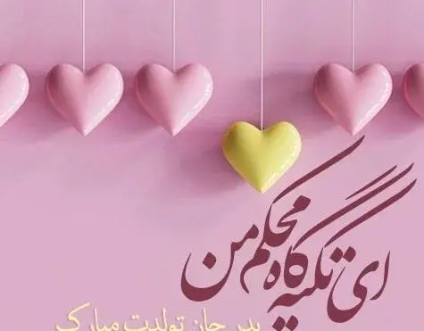 عکس نوشته زیبا برای تولد پدر