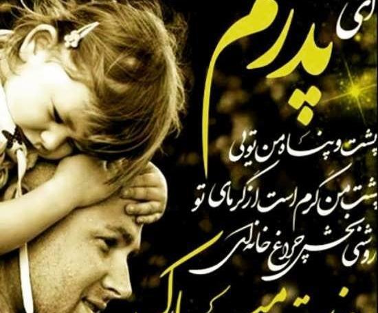 عکس نوشته زیبا برای روز پدر و همسر