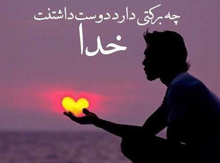 عکس نوشته ای زیبا برای خدا