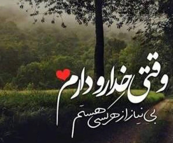 عکس نوشته زیبا برای اینستاگرام