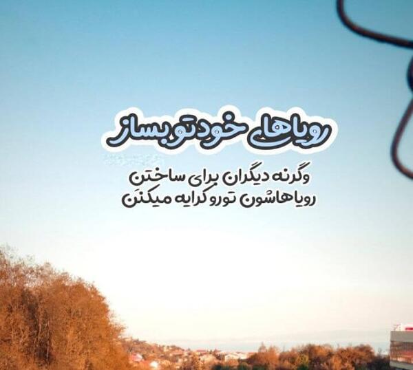 عکس نوشته زیبا برای اینستاگرام