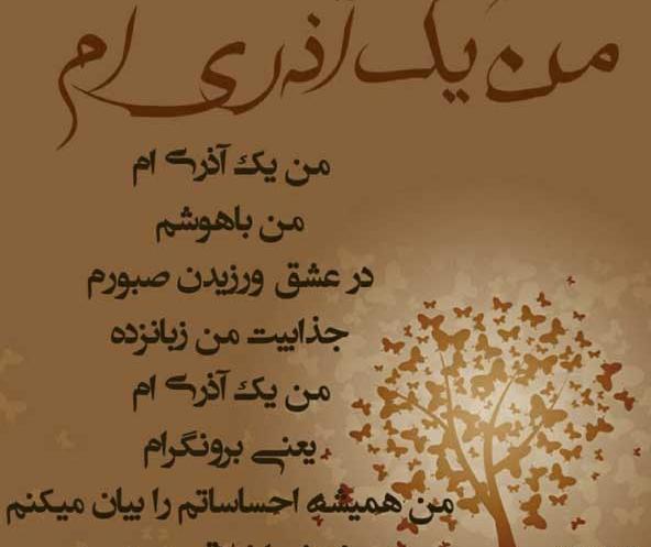 عکس نوشته زیبا درباره آذر ماهی ها