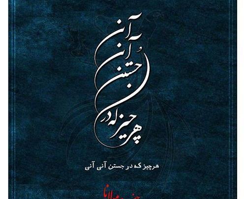 عکس نوشته زیبا از اشعار مولانا