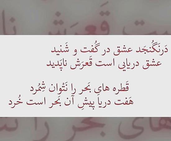 عکس نوشته زیبا از اشعار مولانا