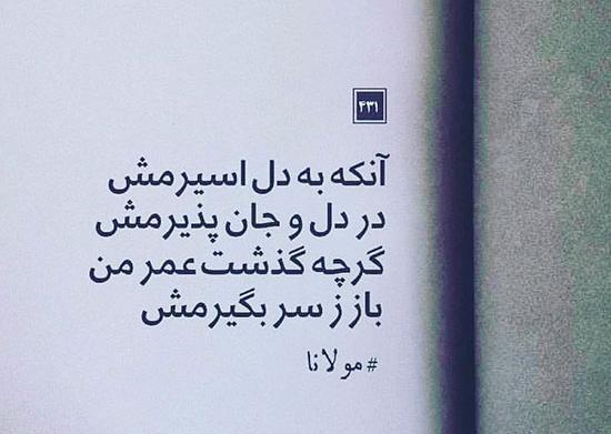عکس نوشته زیبا از اشعار مولانا