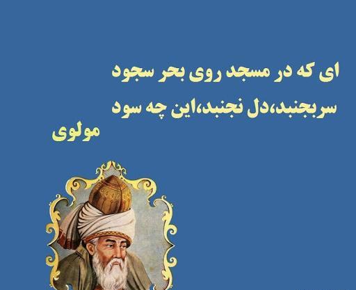 عکس نوشته زیبا از اشعار مولانا
