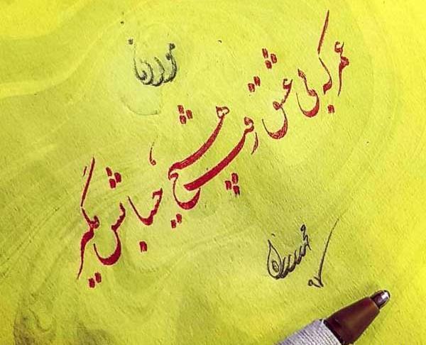 عکس نوشته زیبا از اشعار مولانا