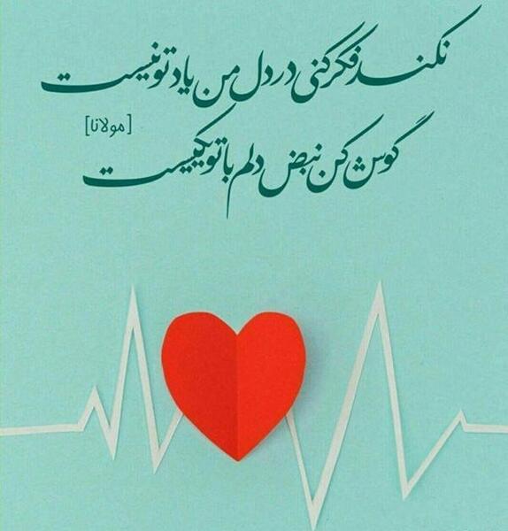عکس نوشته شعر زیبا از مولانا